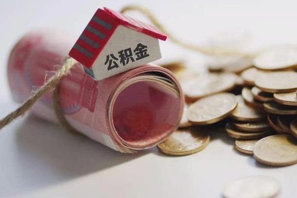 首套房公积金二套商贷_南昌公积金代办在职离职封存服务